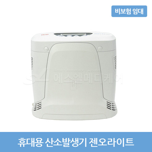 [대여/비보험] 휴대가능 의료용 산소발생기 젠오라이트 RS-00600 / 비보험 임대상품 (1개월 단위)