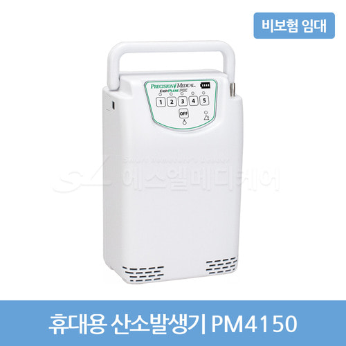 [대여/비보험] 휴대가능 의료용 산소발생기 PM4150 /  비보험 임대상품 (1개월 단위)