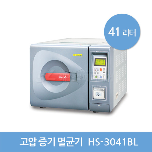 한신 고압증기멸균기 HS-3041BL (41리터)