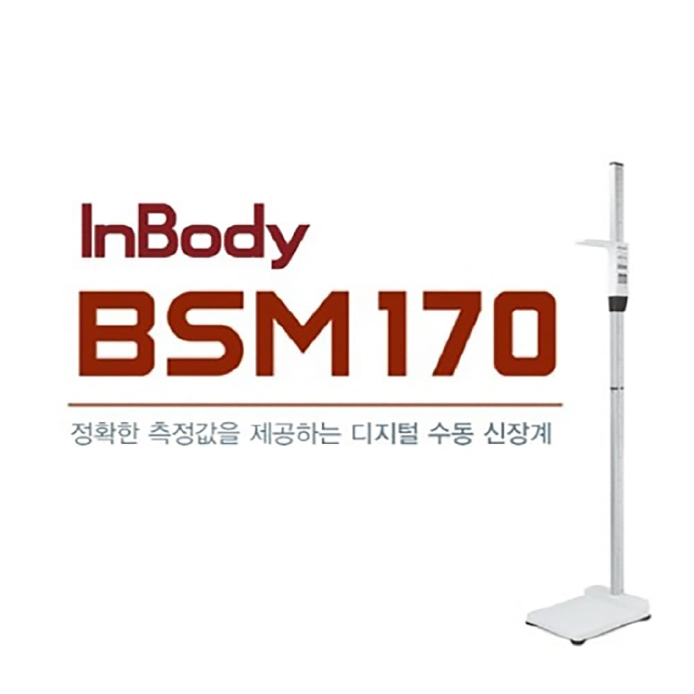 InBody 인바디 수동신장계 BSM170 (블루투스)