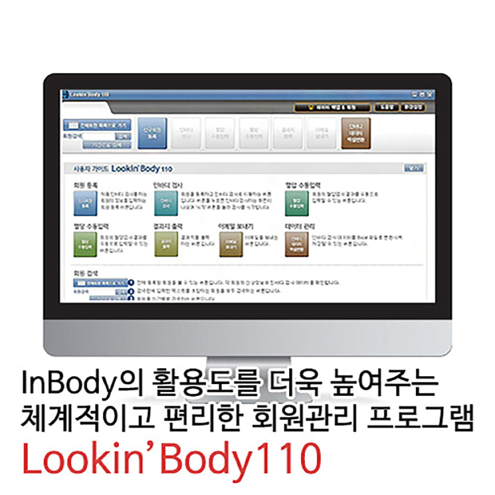 InBody 인바디 헬스케어프로그램 Lookin’Body120(LB120)