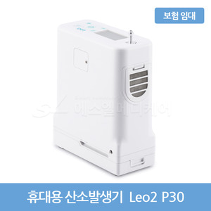[대여/보험] 휴대가능 1280g 경량 산소발생기 리오투 Leo2 P30 /  건강보험 임대 (1개월 단위)