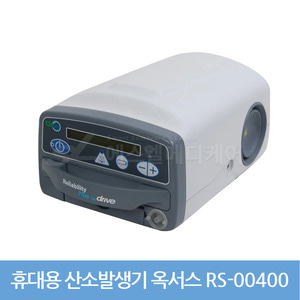 휴대용 산소발생기 옥서스 RS-00400