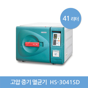[한신] 고압증기멸균기 HS-3041SD (41L)
