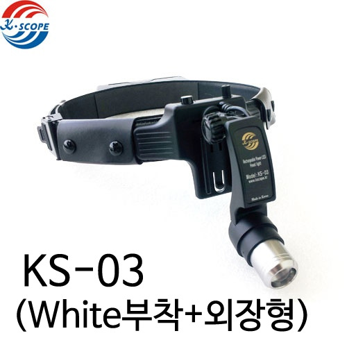 KSCOPE 케이스코프 충전용 헤드라이트 KS-03(White부착+외장형)