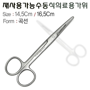 [Eden]메이요 시저 (Mayo Operating Scissors) 14.5cm/16.5cm/곡선 